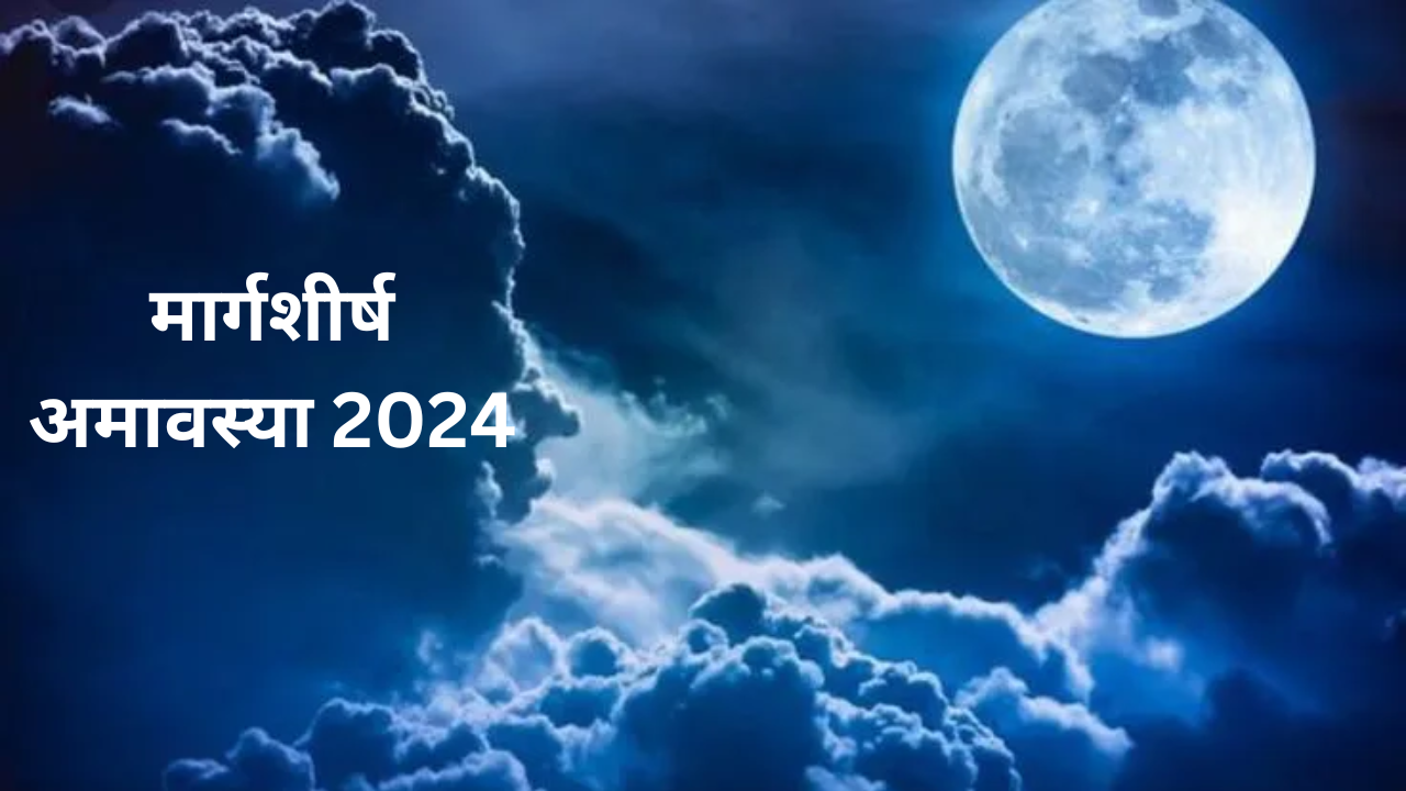 Margashirsha Amavasya 2024