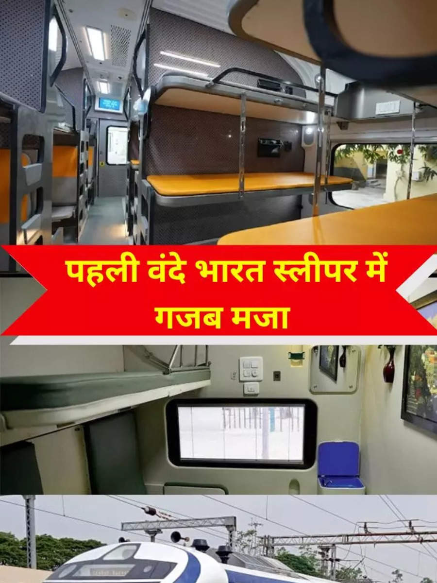 First Vande Bharat Sleeper Of India Know