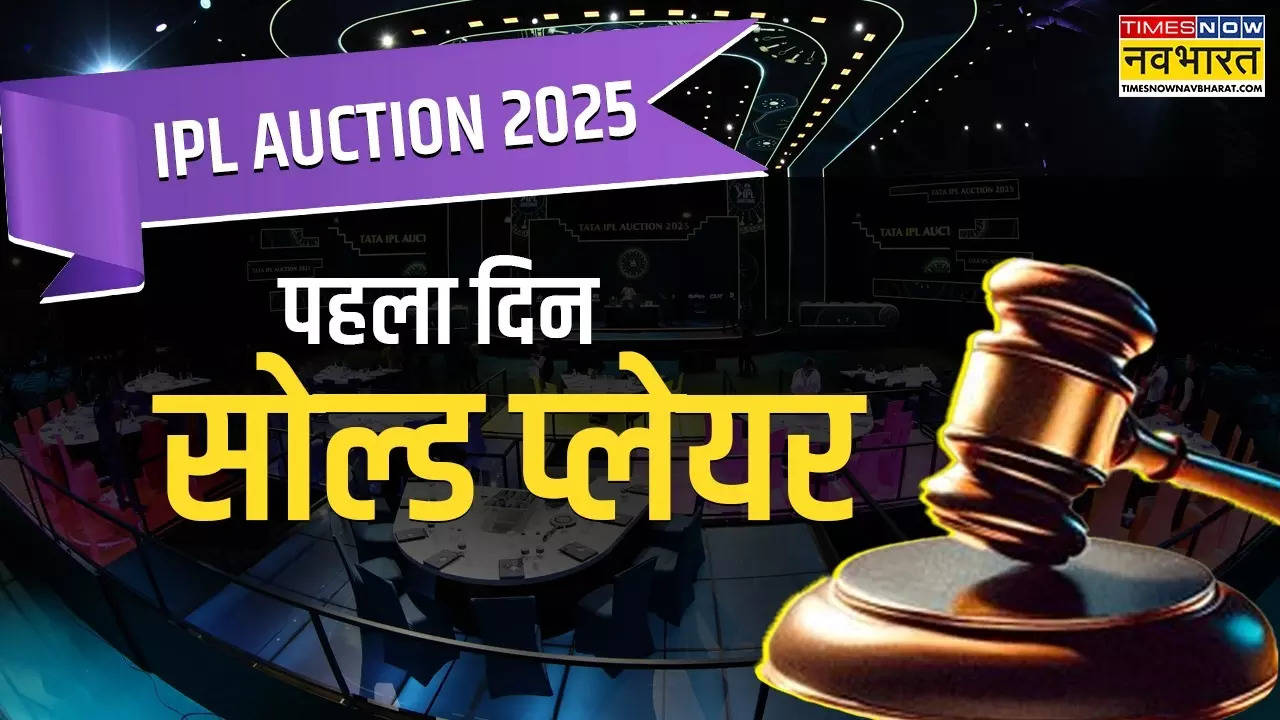 IPL 2025 Mega Auction Day one sold Players