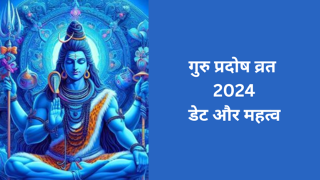 Guru Pradosh Vrat Kab Hai 2024