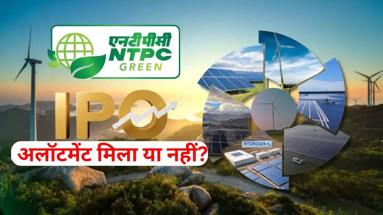 ipo allotment status,ntpc allotment statusatus