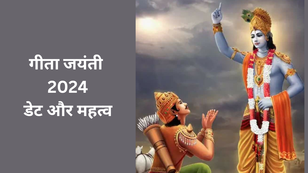 Gita Jayanti 2024