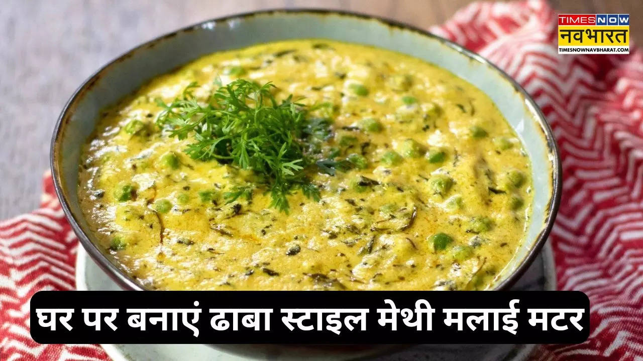 dhaba style methi malai matar recipe in hindi