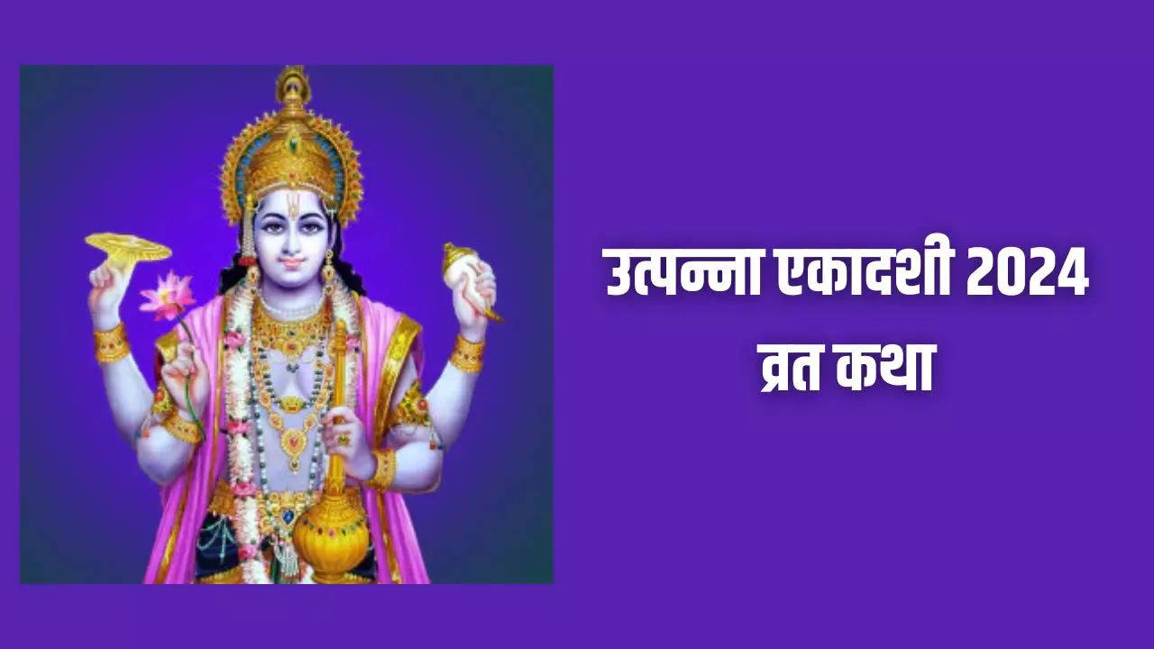 Utpanna Ekadashi Vrat Katha