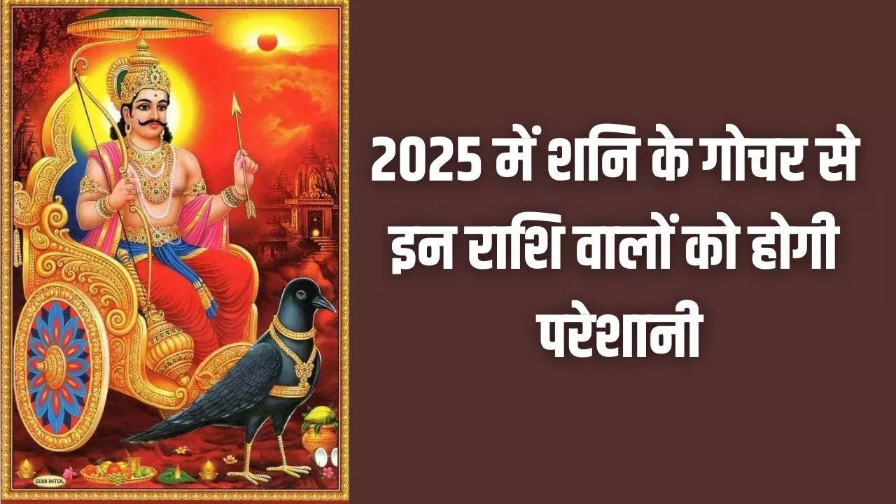 shani gochar 2025