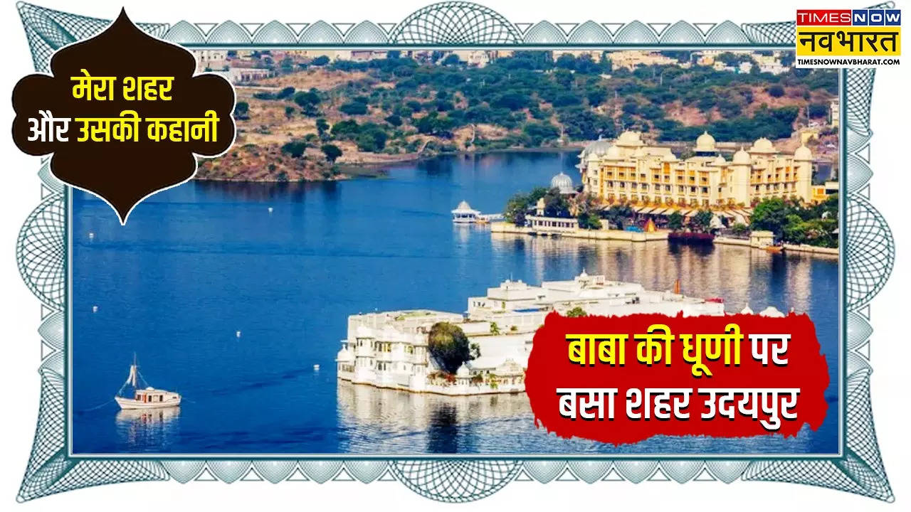 Mera shahar aur uski kahani Udaipur.