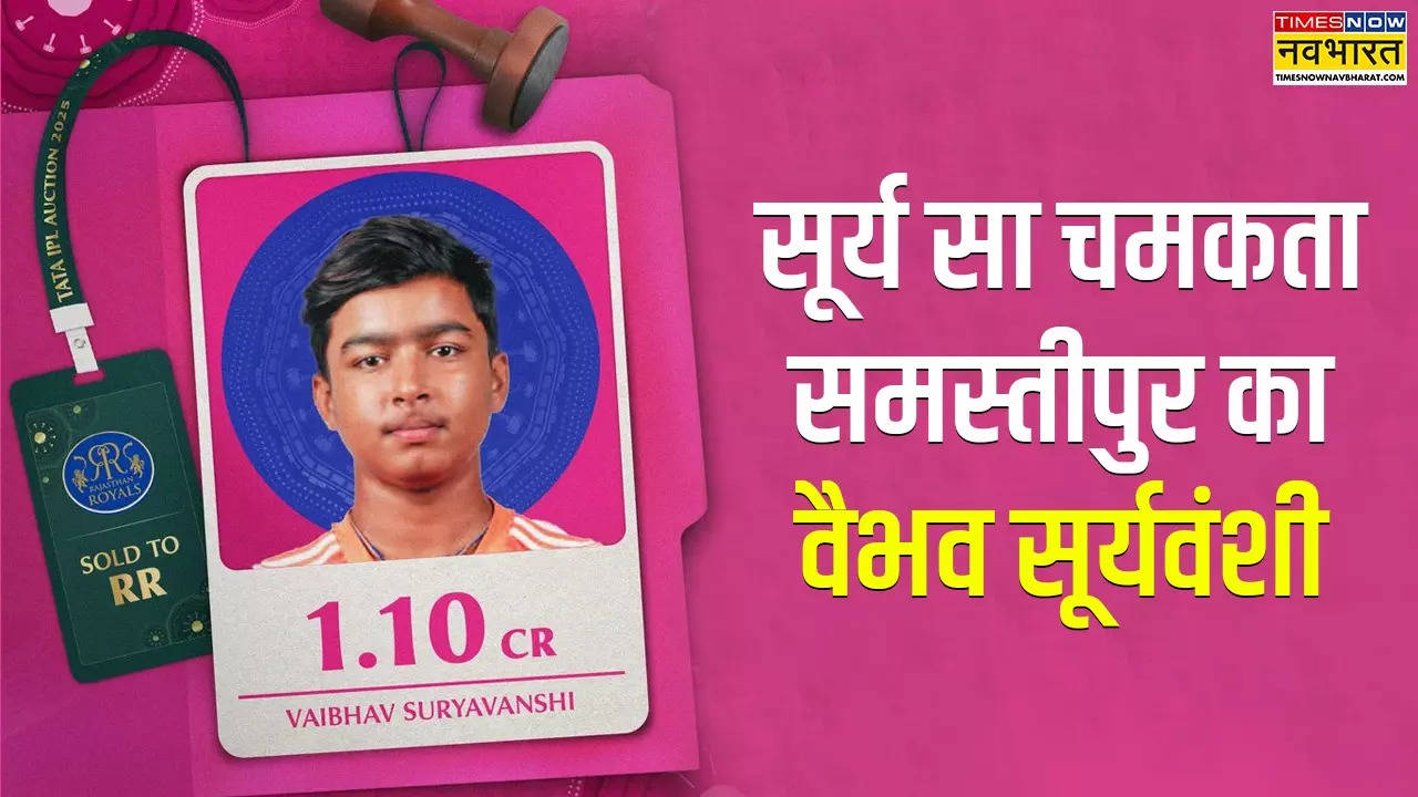 Vaibhav Suryavanshi IPL Auction Samastipur.