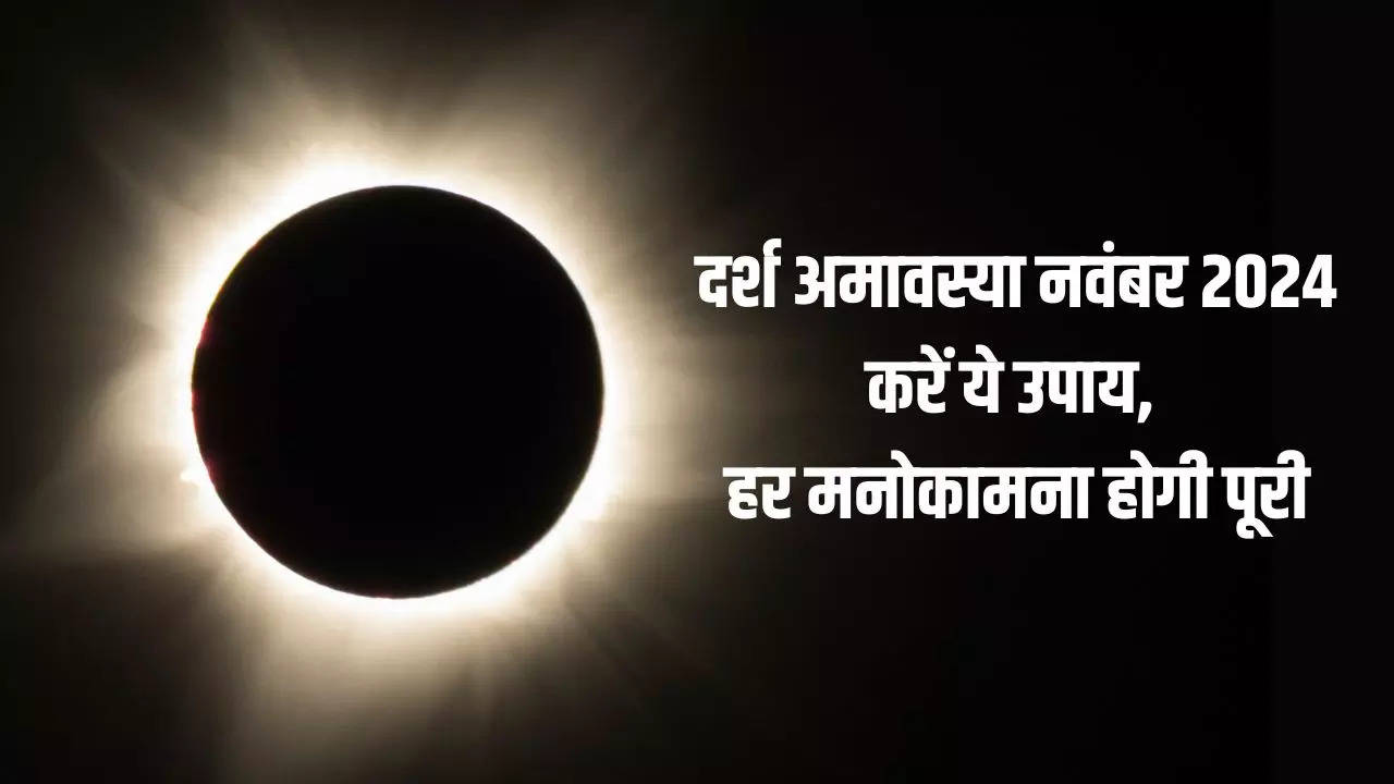 Darsh Amavasya November 2024