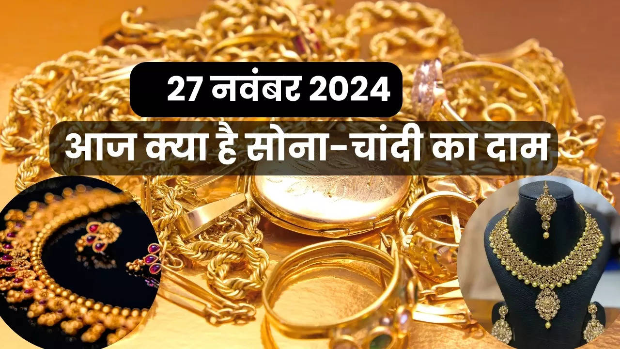 gold rate today, gold rate in india, sone ka bhav, gold rate today 27 November 2024