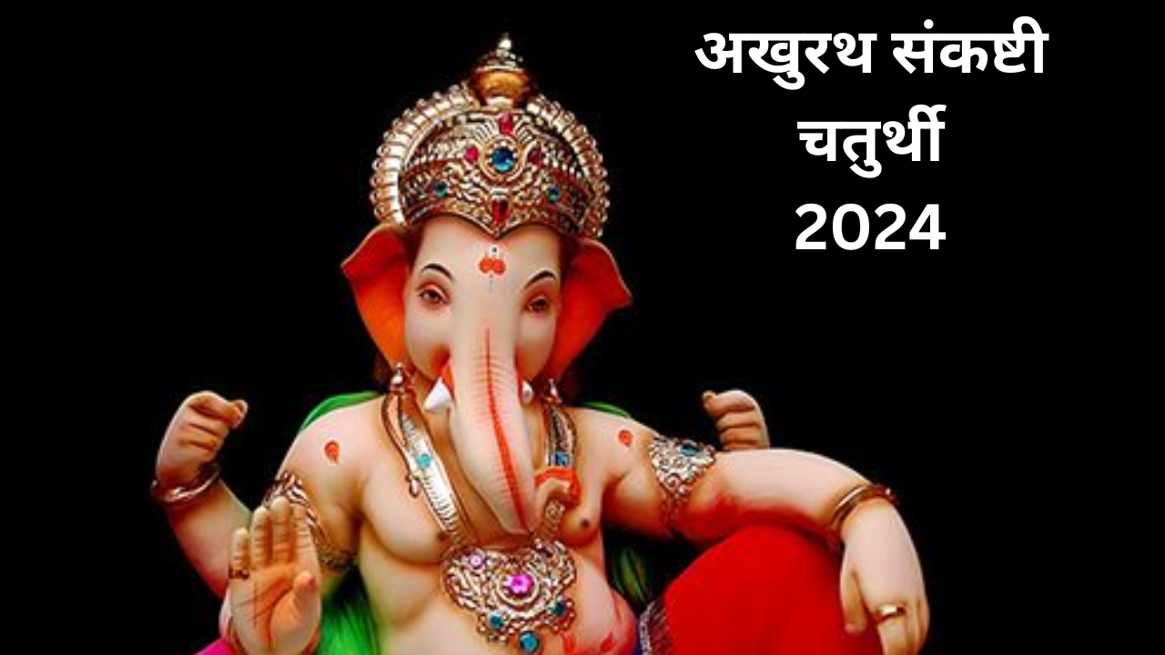 Akhuratha Sankashti Chaturthi 2024