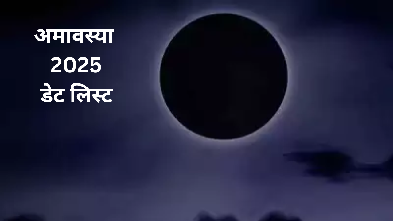 Amavasya 2025 List