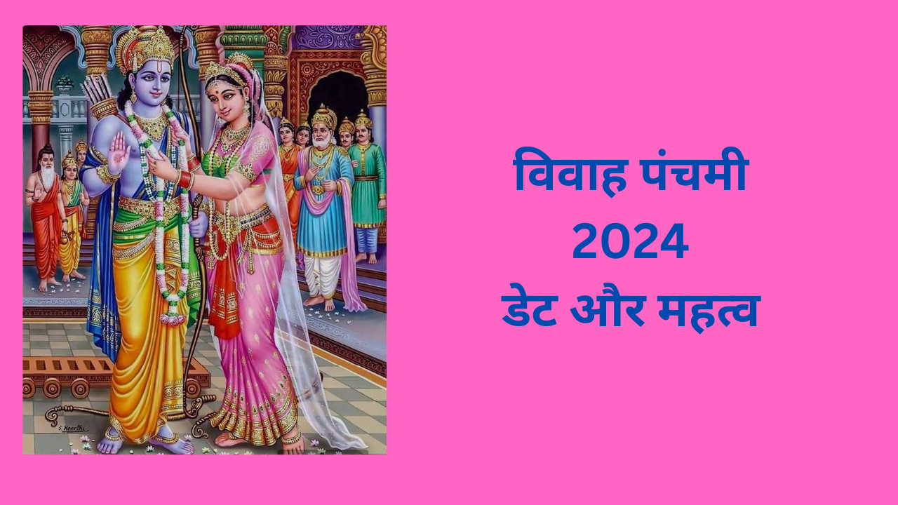 Vivah Panchami Kab Hai 2024