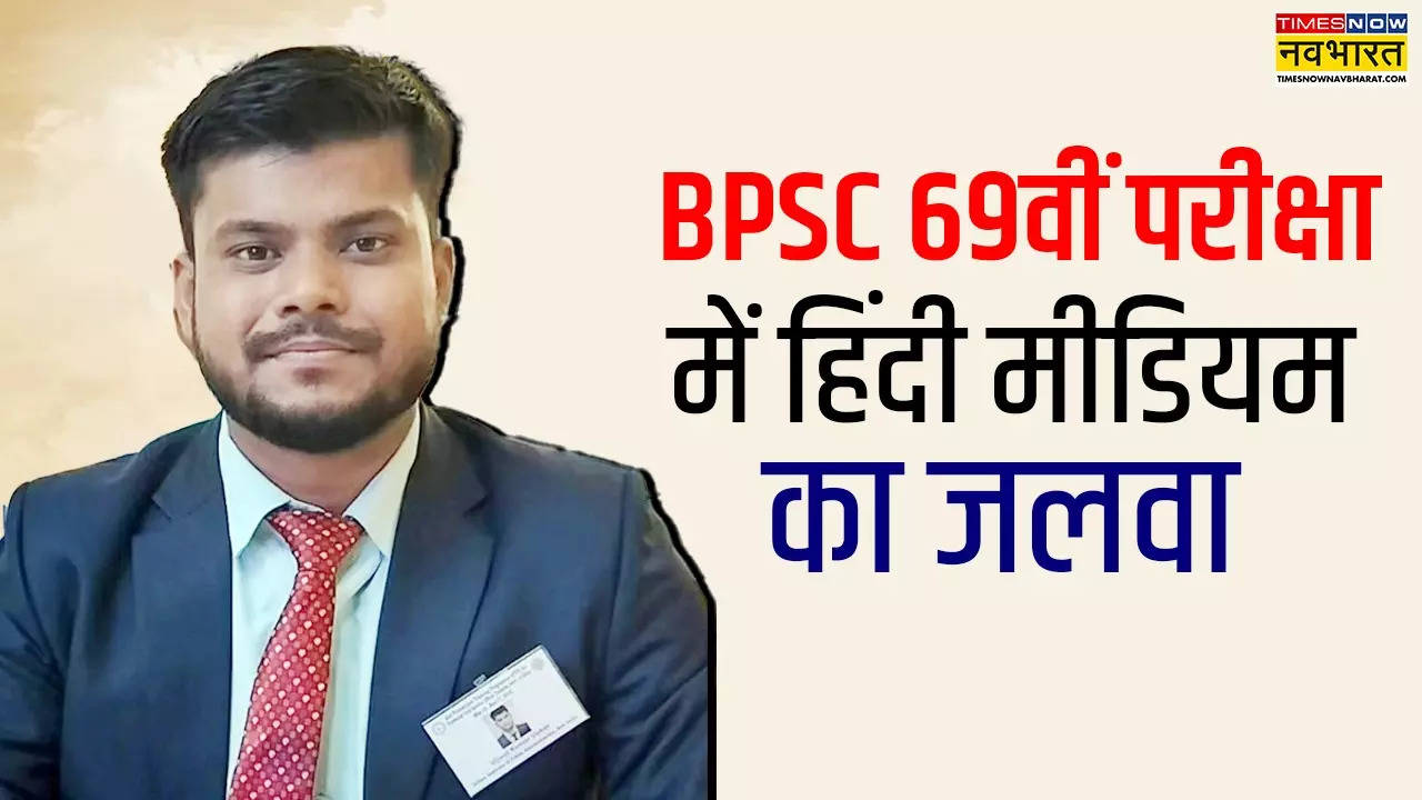 BPSC 69th Toppers Success Story, BPSC 69th Topper List 2024.