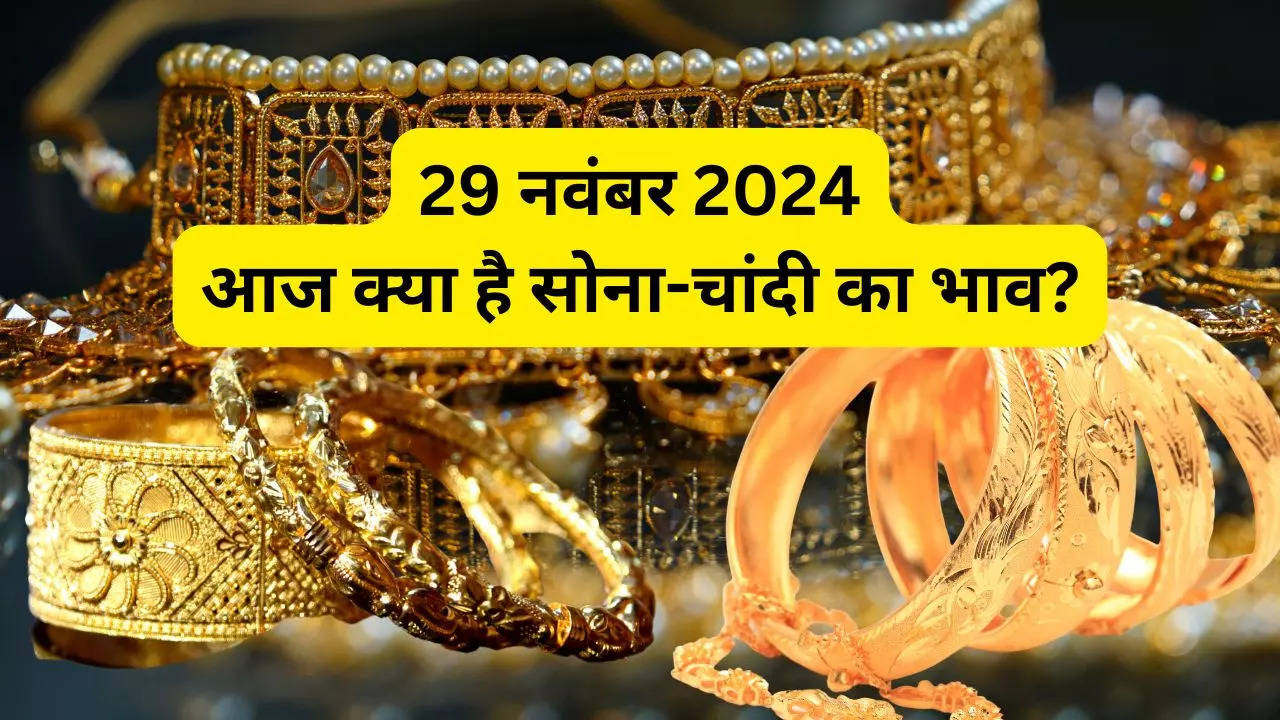 gold and silver price today on 29 november 2024, gold rate, silver rate, bullion market, jewellery market