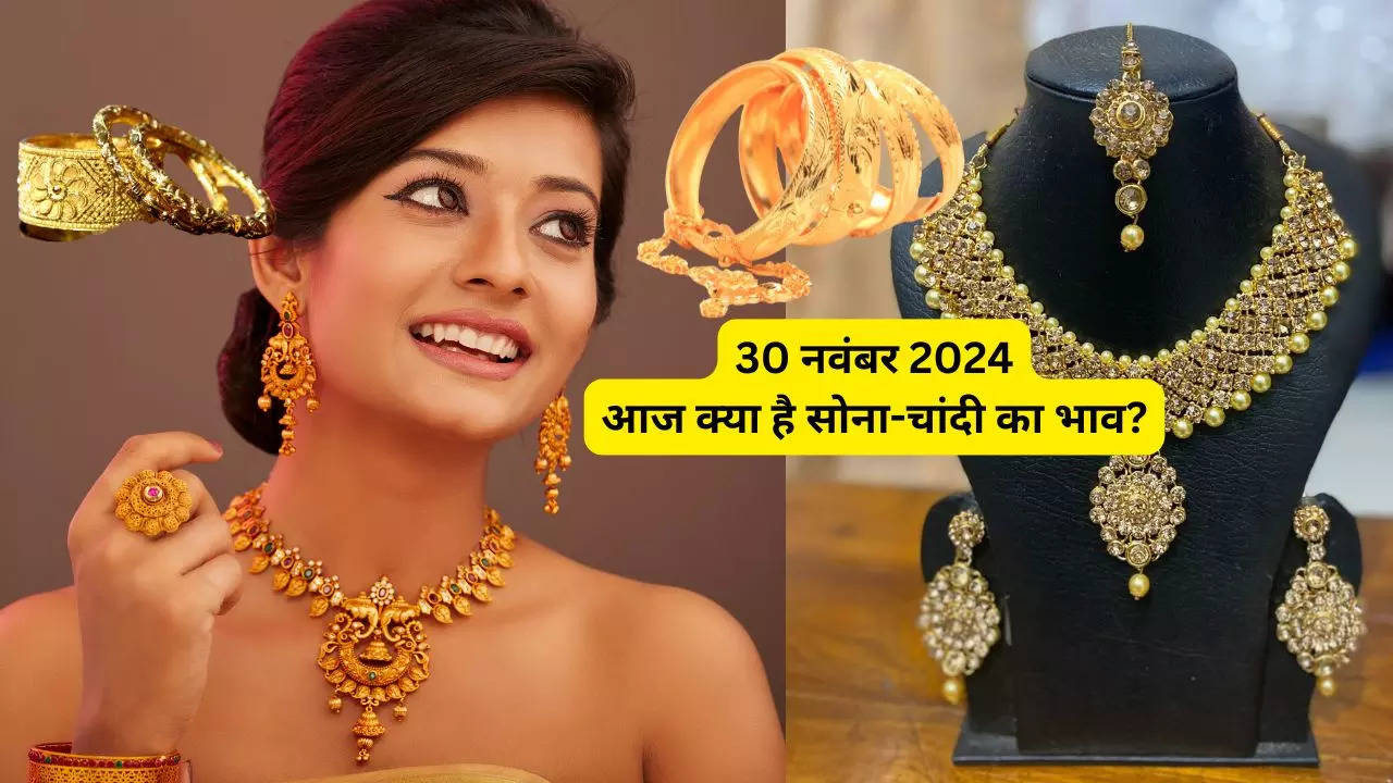 Gold Silver Rate Today 30 November 2024, gold rate today, gold rate in india, sone ka bhav