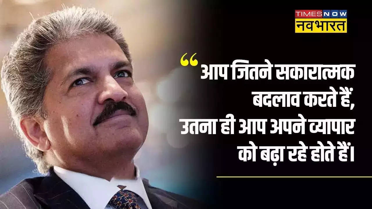 anand mahindra motivational quotes in hindi