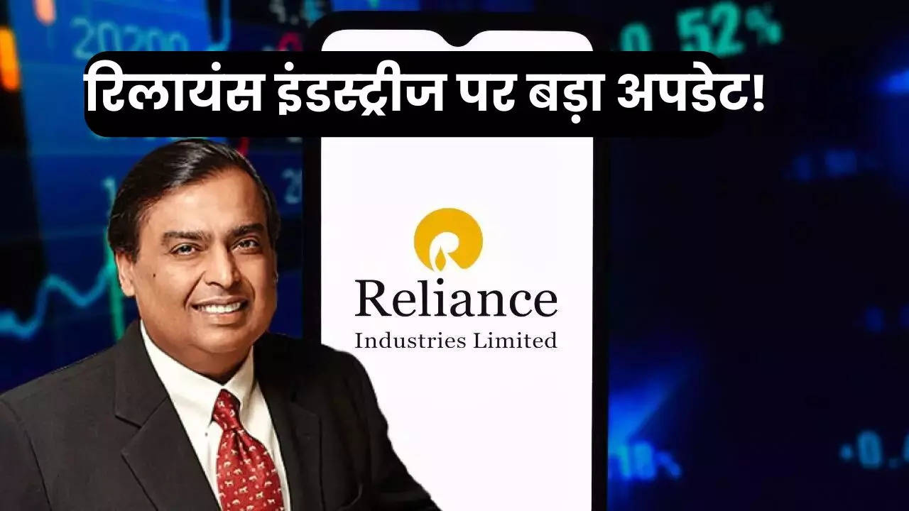 Reliance Big News