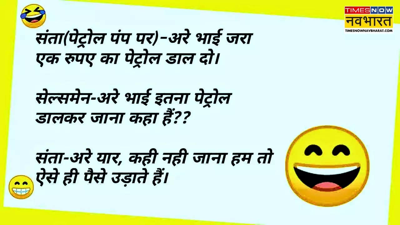 santa banta jokes in hindi for whatsapp