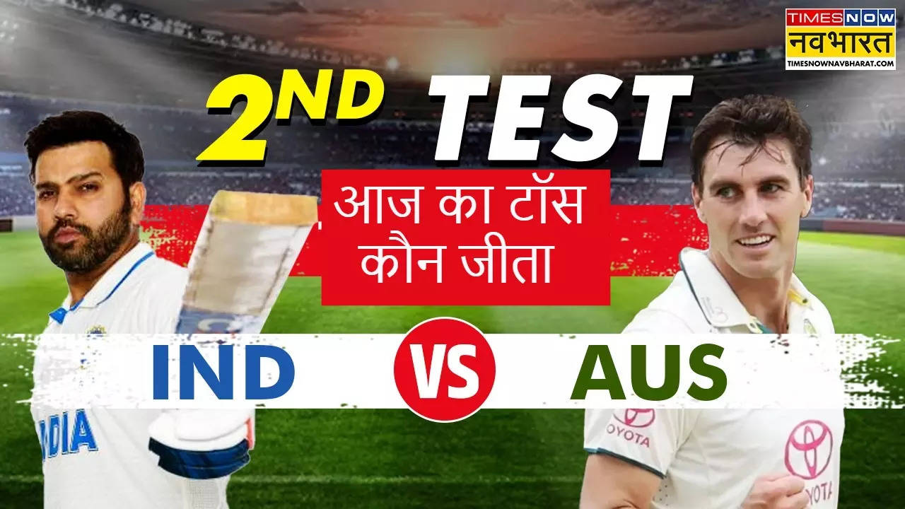 IND vs AUS 2nd Test Aaj ka Toss Kaun Jeeta