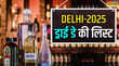 Delhi साल 2025 के ड्राई डे की पूरी लिस्ट इन दिनों में बंद रहेंगी दुकानें