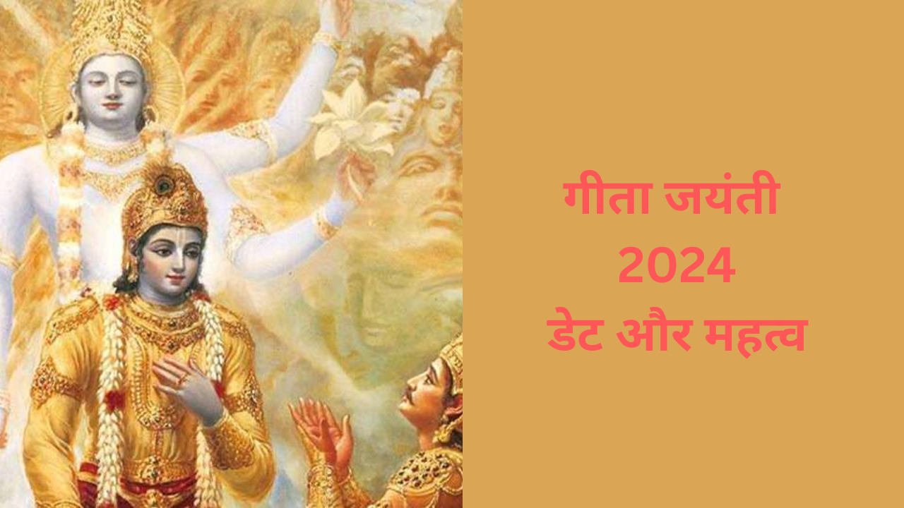 Geeta Jayanti 2024 Kab Hai