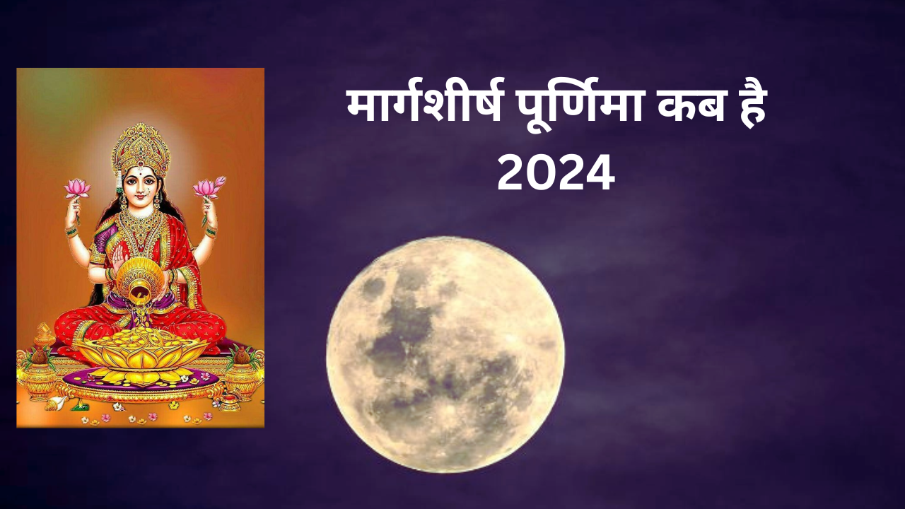 Margashirsha Purnima 2024