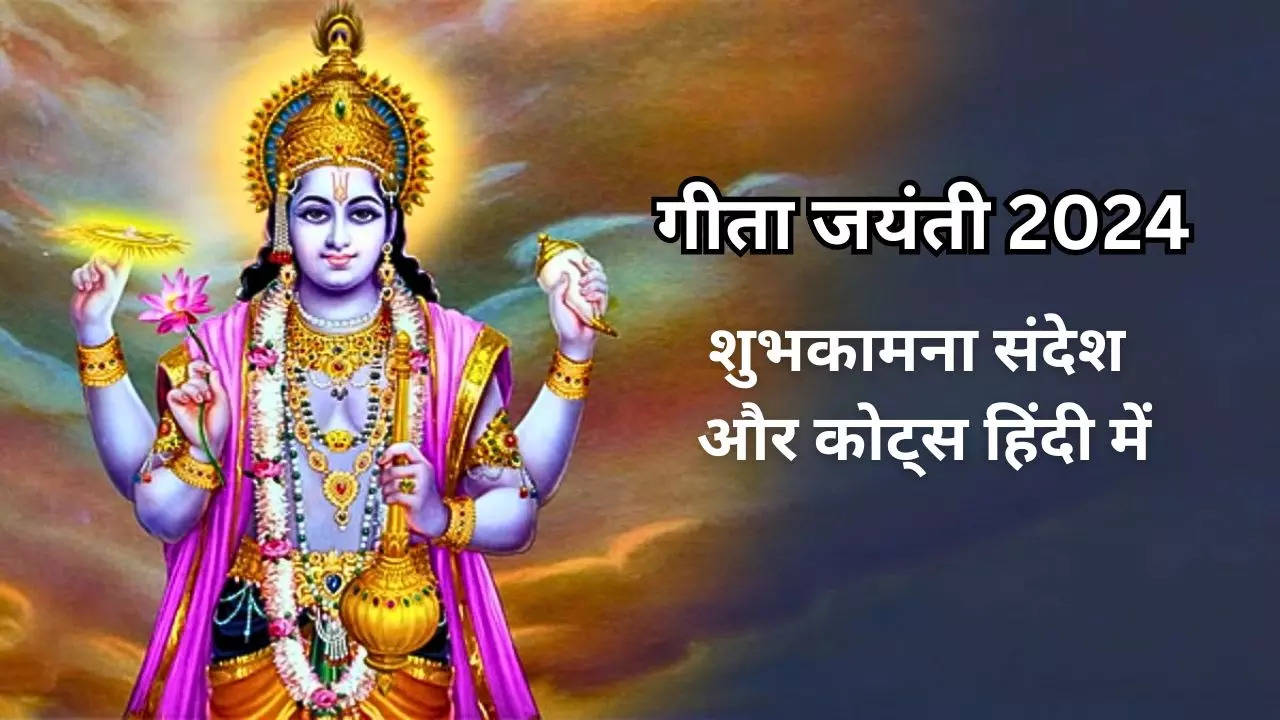 Happy Gita Jayanti 2024 Hindi Wishes To Share And Download