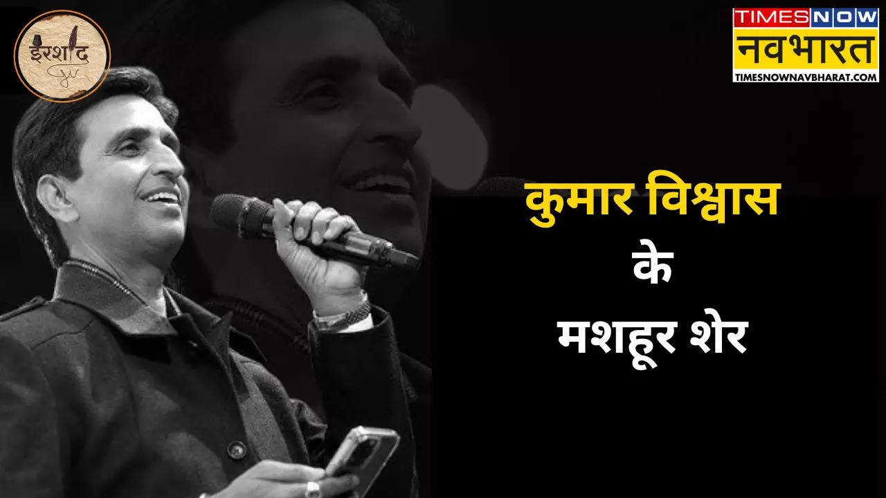 Kumar Vishwas Poetry