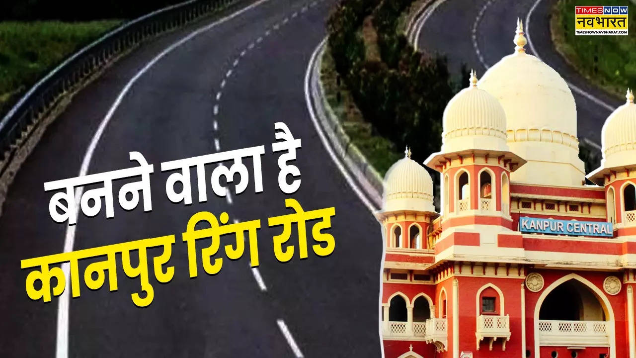 Kanpur Ring Road: 93 किमी. रिंग रोड से घिरेगा कानपुर, कनेक्ट होंगे सभी Highway; किसानों की हो गई चांदी