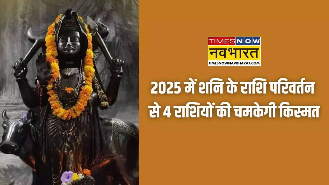 Shani Rashi Parivartan 2025 Date