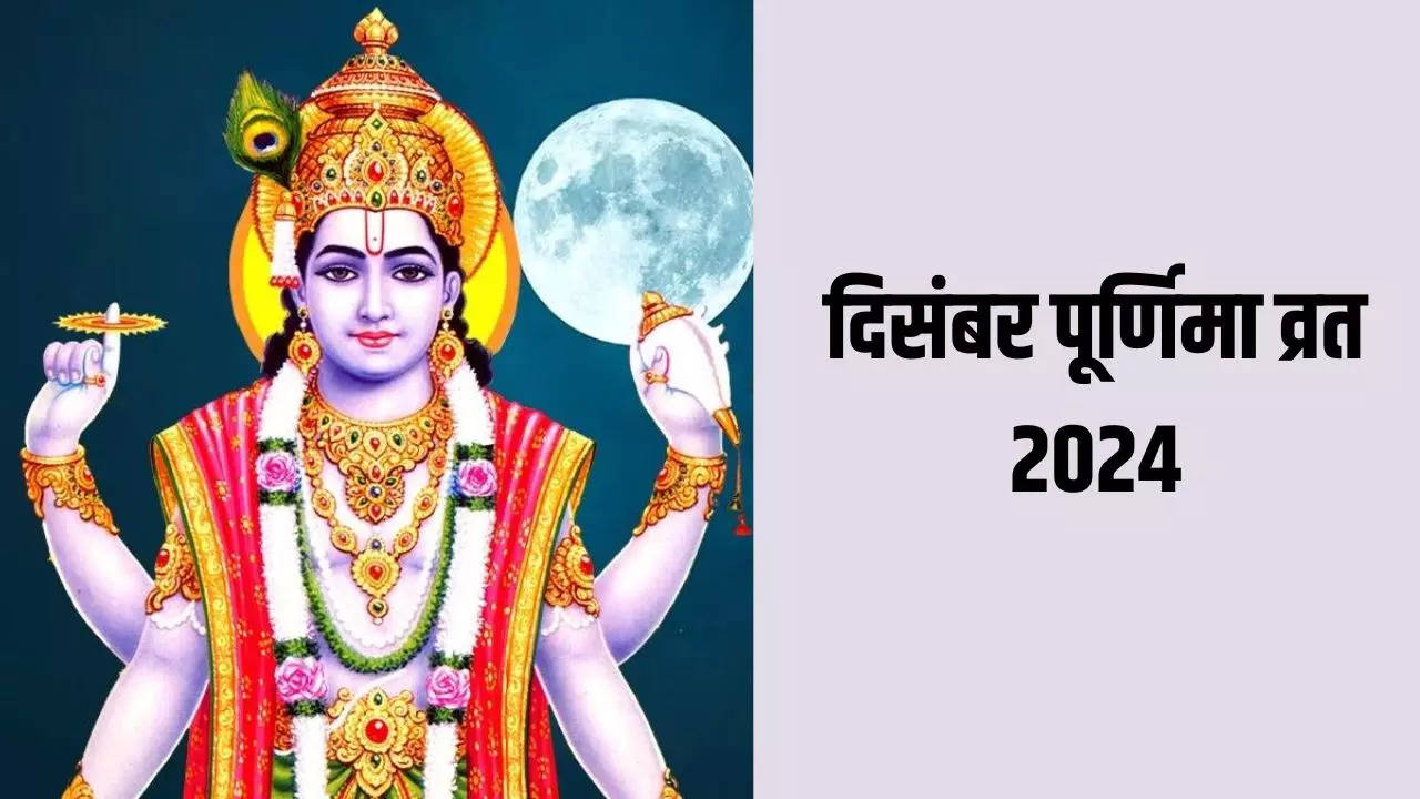 December Purnima Vrat 2024