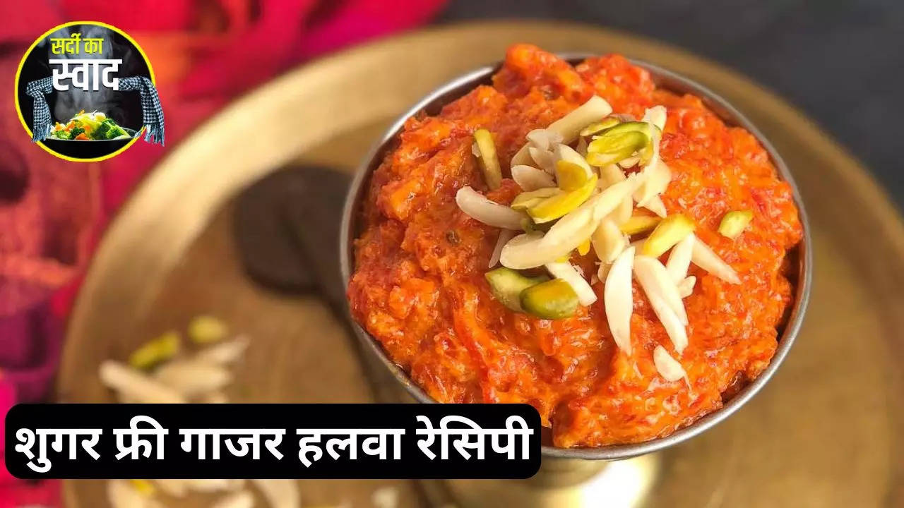 sugar free gajar halwa recipe in hindi