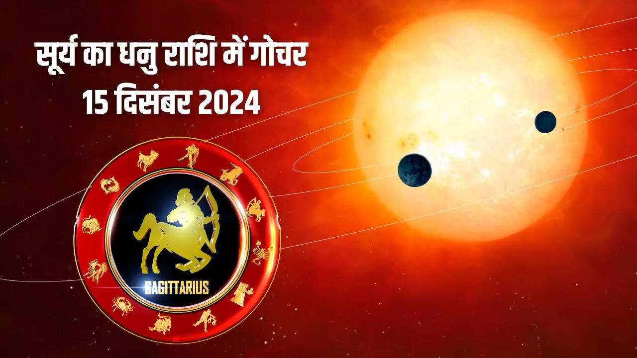 Surya Rashi Parivartan December 2024