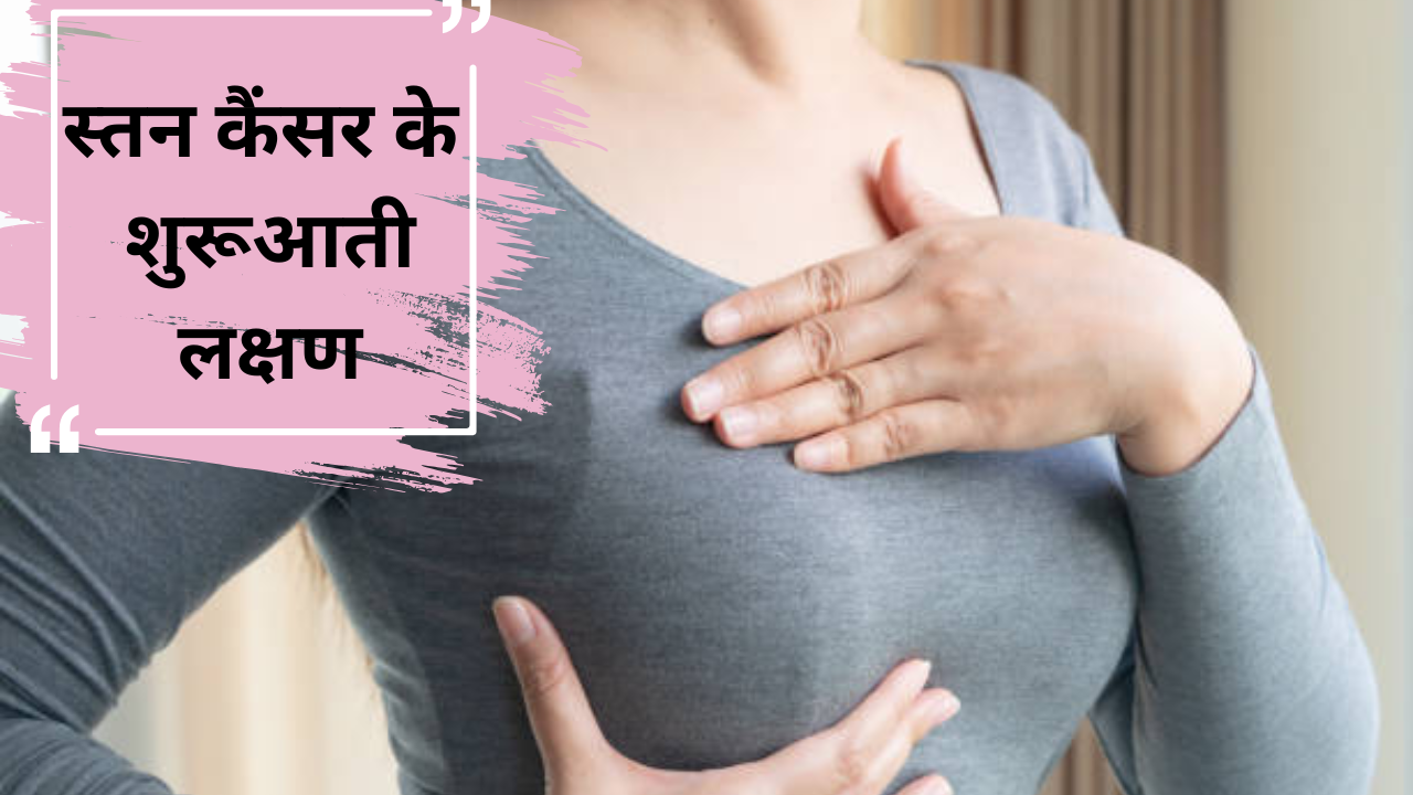 symptoms of breast cancer