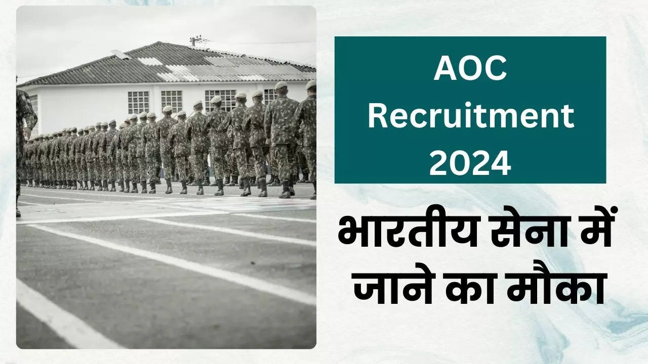 AOC Recruitment 2024