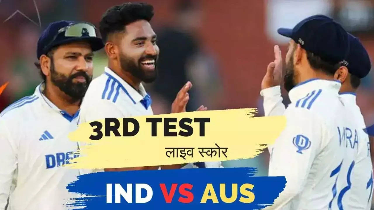 लाइव क्रिकेट स्कोर, IND VS AUS 3rd Test Day-3: राहुल और पंत क्रीज पर, लेकिन बारिश और तेज हवा के कारण खेल रुका