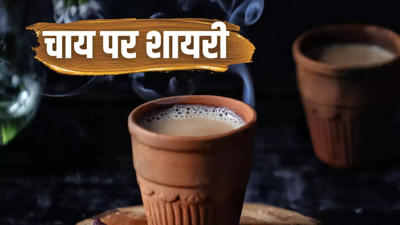 shayari on tea in hindi, chai par shayari, shayari on chai