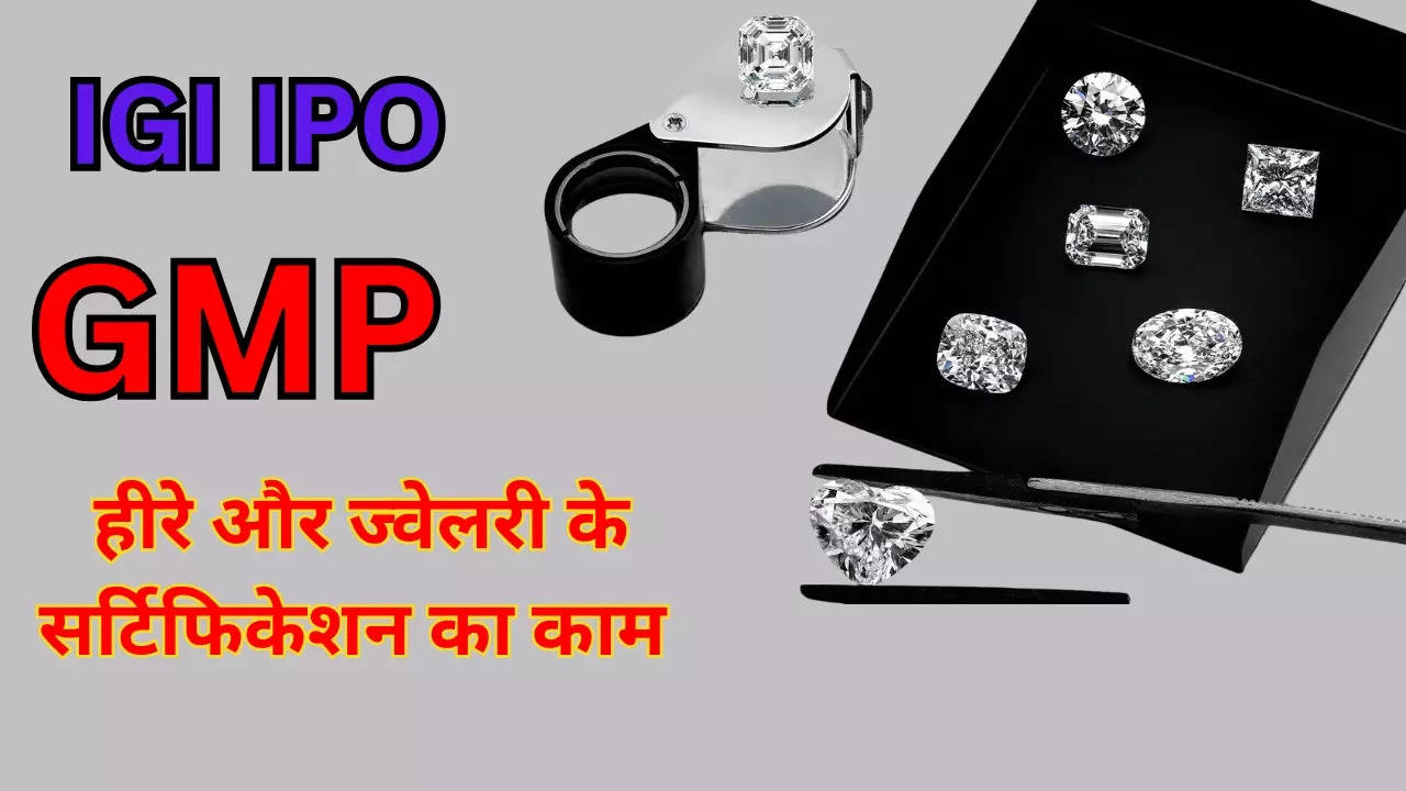 IGI IPO GMP today GMP of diamond business IPO