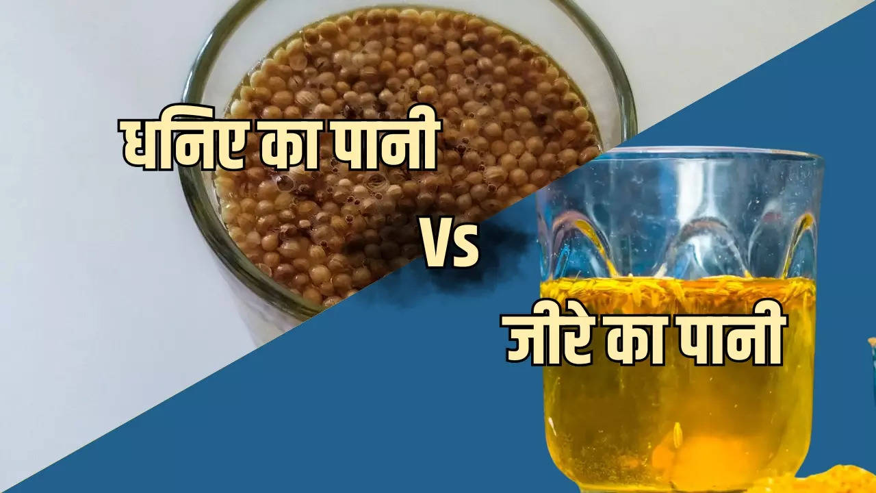 coriander water vs cumin water, ​धनिया पानी के फायदे