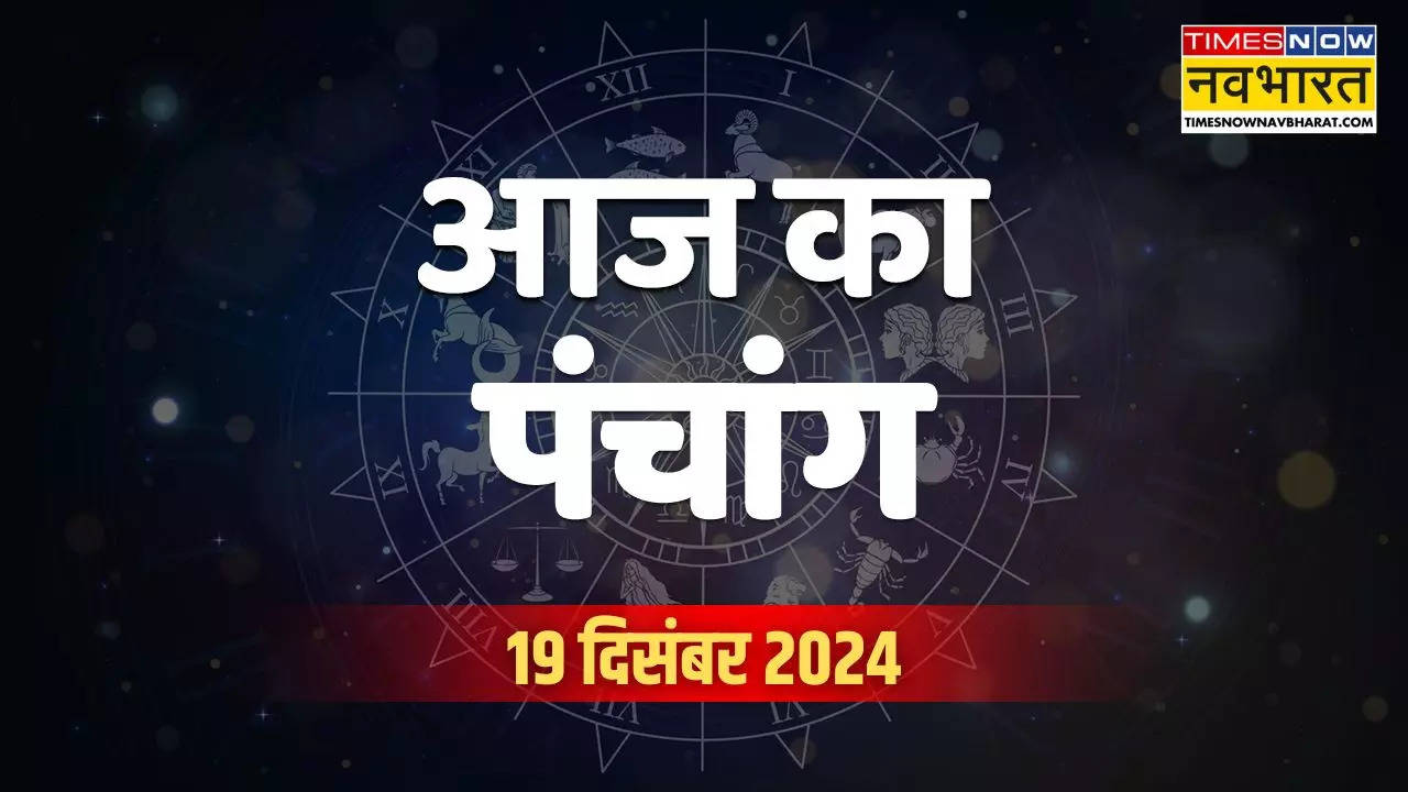 ​Aaj Ka Panchang 19 December 2024​