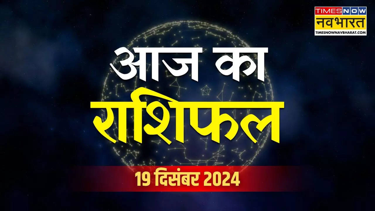 Aaj Ka Rashifal 19 December 2024