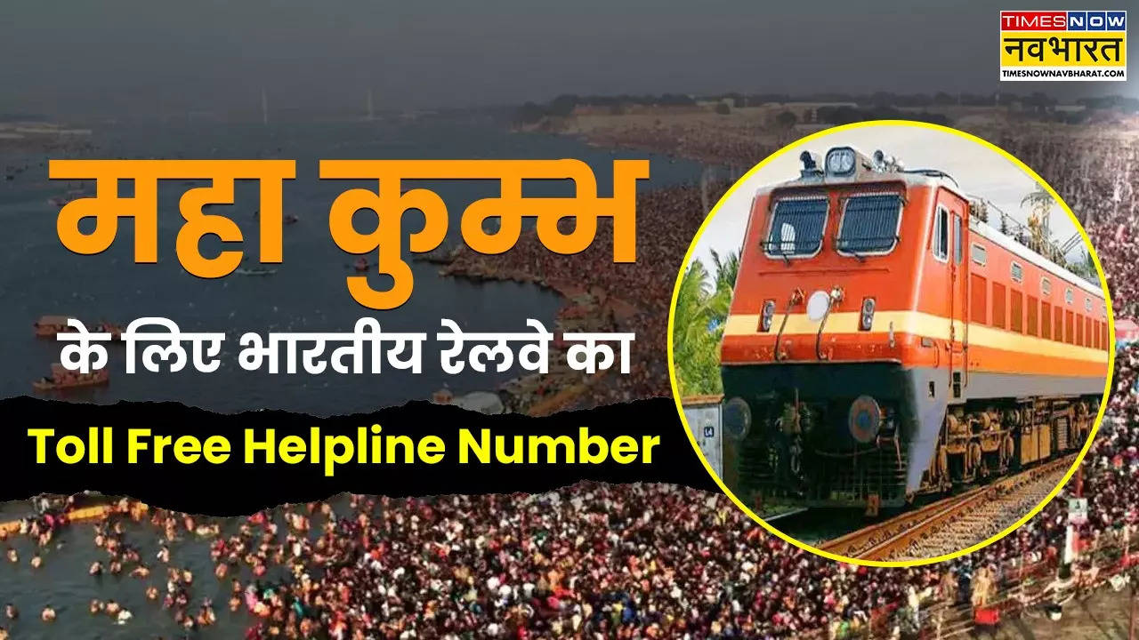 Mahakumbh Indian Railway Helpline Number.