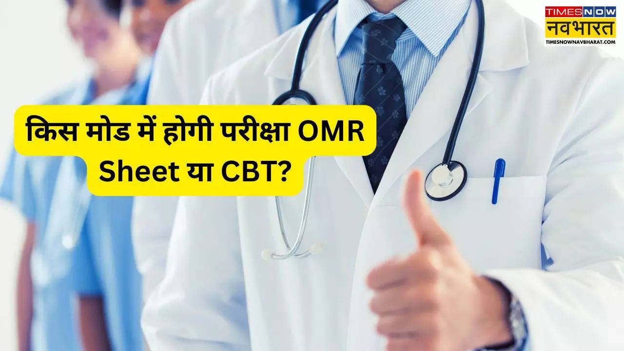 NEET UG Exam be conducted in omr sheet or cbt