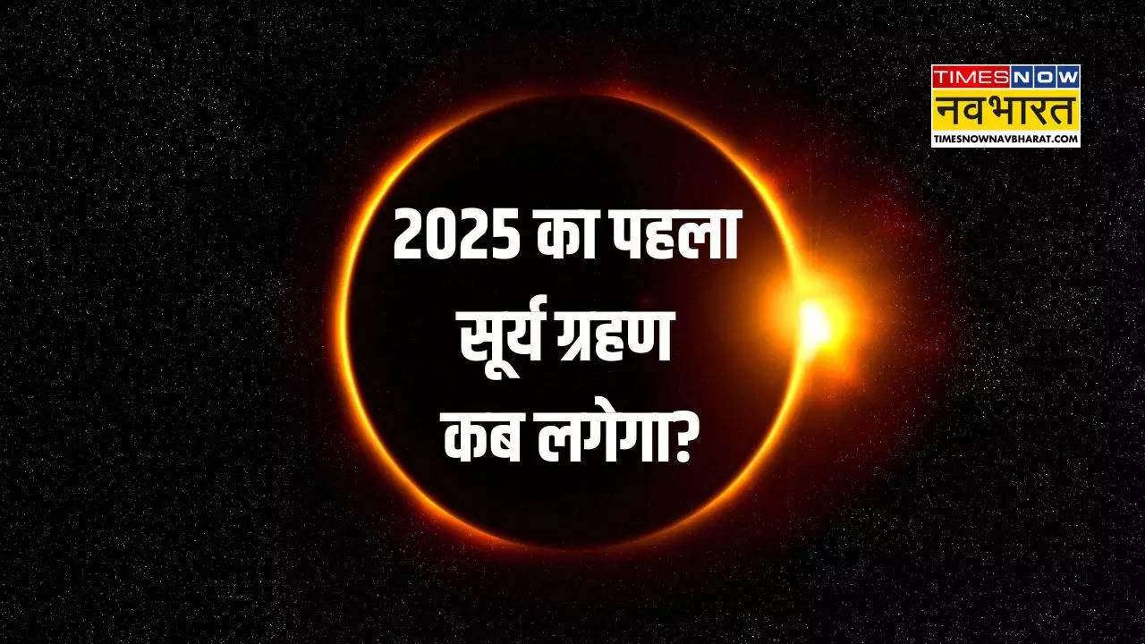 surya grahan 2025