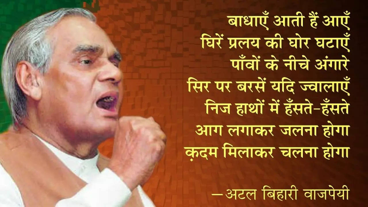 Atal Bihari Vajpayee Poems In Hindi