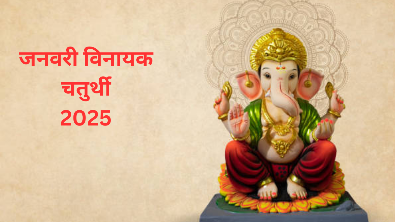 January Vinayak Chaturthi 2025