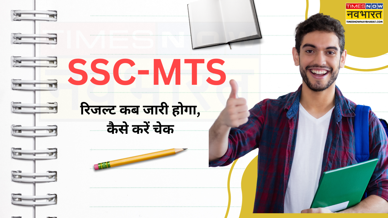 SSC MTS Result 2024 Kab Aayega