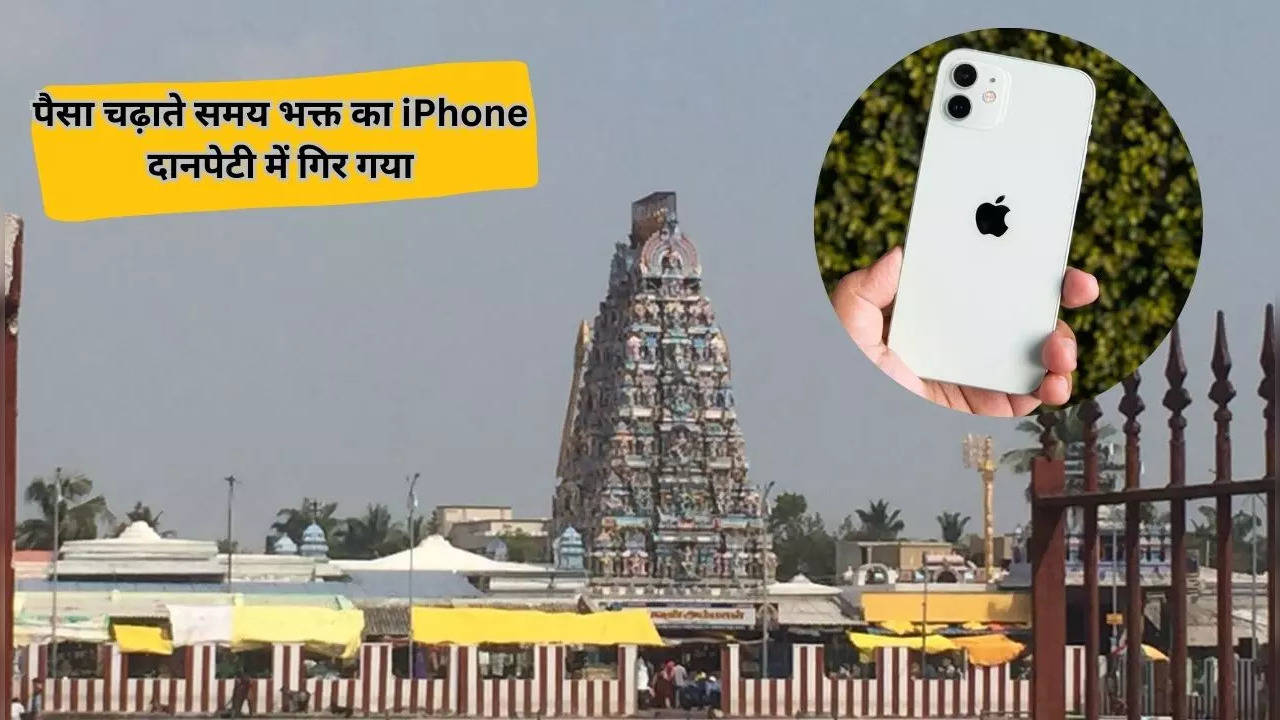 Devotee iPhone in Tamilnadu Temple Hundi