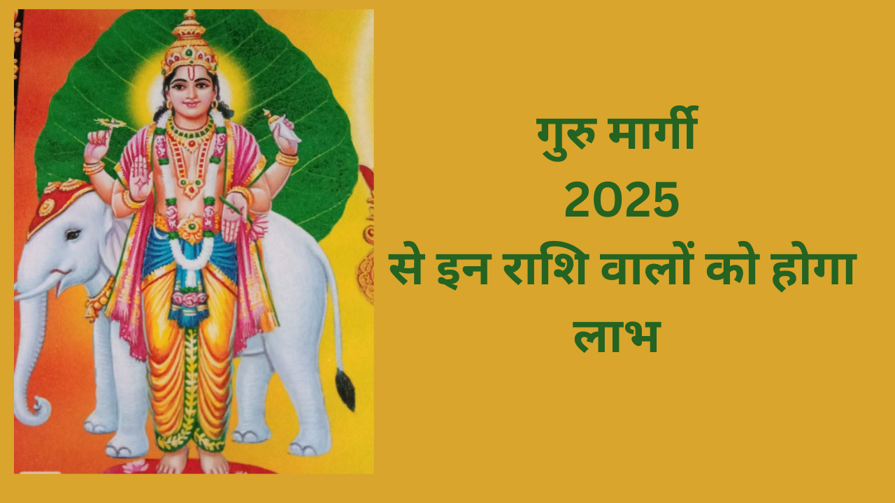 Guru Margi 2025