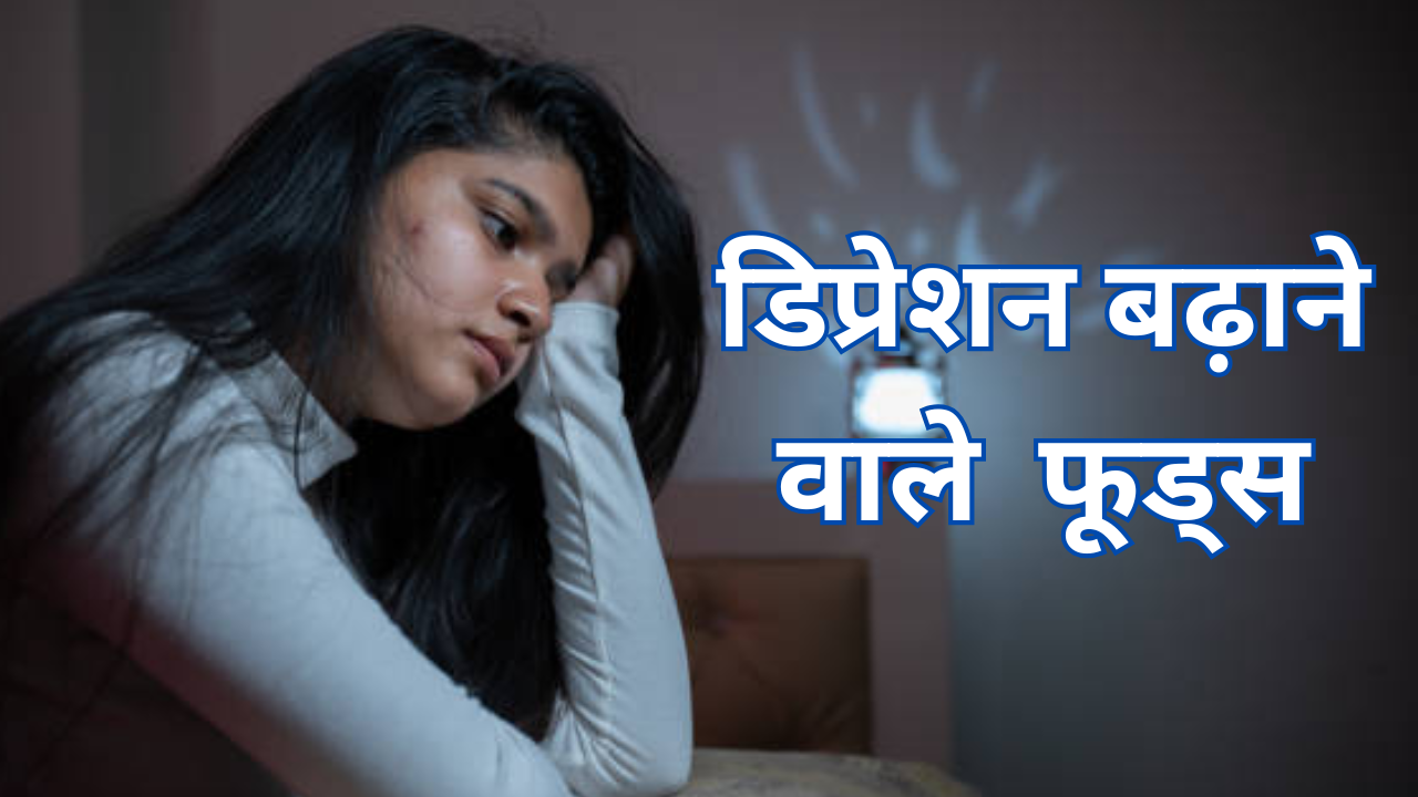 Which Foods Can Trigger Depression In Hindi